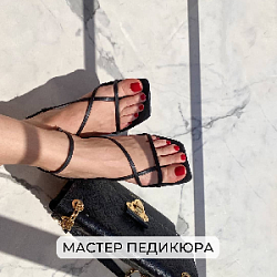 Мастер педикюра (3 дня)